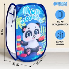 Корзина для игрушек Школа талантов