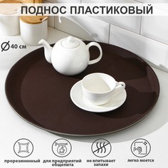 Поднос прорезиненный доляна, d=40 см, цвет коричневый No Brand