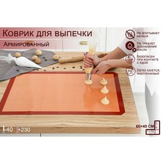 Силиконовый коврик армированный доляна, 60×40 см, цвет оранжевый