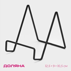 Подставка для крышек и разделочных досок доляна, 12,5×9×10,5 см, цвет черный
