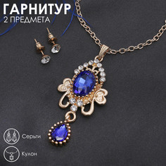 Гарнитур 2 предмета: серьги кулон Queen Fair