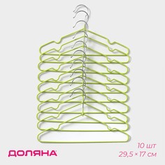 Плечики - вешалки для одежды антискользящие детские доляна, металл с пвх покрытием, набор 10 шт, 29,5×17 см, цвет зеленый