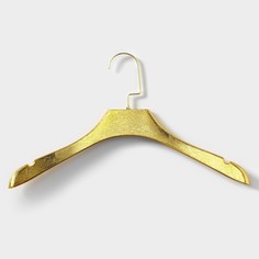 Плечики - вешалка для одежды, размер 42-44, цвет золотой No Brand