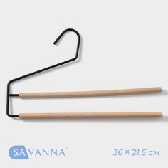 Плечики-вешалки многогуровневые для брюк и юбок savanna wood, 2 перекладины, 36×21,5×1,1 см, цвет черный