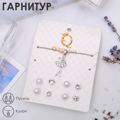 Гарнитур 5 предметов: 4 пары пусет, кулон Queen Fair