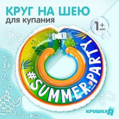 Круг детский на шею, для купания summer party, от 1 мес, двухкамерный, с погремушками