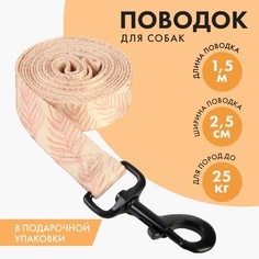 Поводок paradise life, застежка - фастекс, 2.5 см, 1.5 м Пушистое счастье