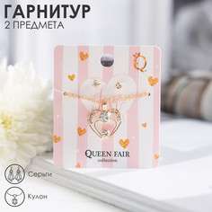 Гарнитур 2 предмета: серьги, кулон Queen Fair