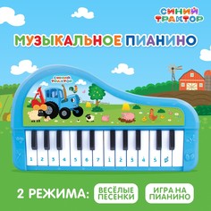 Музыкальное пианино Синий трактор