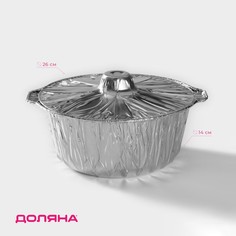 Казан форма для запекания (кастрюля с крышкой) из фольги, 3500 мл Доляна