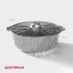 Казан форма для запекания (кастрюля с крышкой) из фольги, 5000 мл Доляна