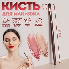 Кисть для макияжа Queen Fair