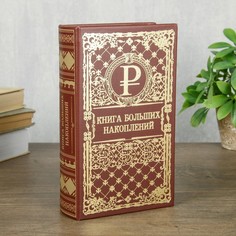 Сейф шкатулка книга No Brand