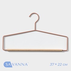 Плечики-вешалка для брюк и юбок savanna wood, 1 перекладина, 37×22×1,5 см цвет розовый