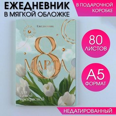 Ежедневник в мягкой обложке а5, 80 л, в подарочной коробке Art Fox