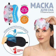 Маска для сна с гелевым вкладышем Onlitop