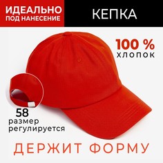 Кепка однотонная minaku цвет красный, р-р 58