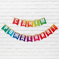 Гирлянда на ленте Страна Карнавалия