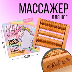 Массажер для ног Art Beauty