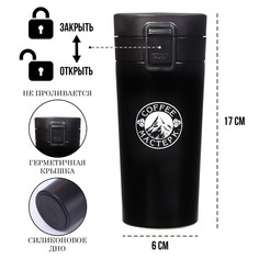 Термокружка, 380 мл, style Мастер К.