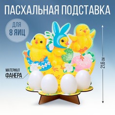 Подставка для 8 яиц Семейные традиции