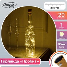 Гирлянда Luazon Lighting