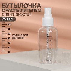 Бутылочка для хранения, с распылителем, со шкалой деления, 75 мл, цвет белый/прозрачный Onlitop