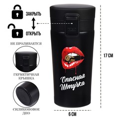 Термокружка, 380 мл, style Мастер К.