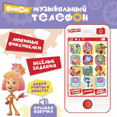 Телефончик обучающий ФИКСИКИ