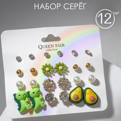 Набор серьги 12 пар Queen Fair