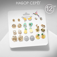 Набор серьги 12 пар Queen Fair