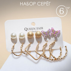 Набор серьги 6 пар Queen Fair
