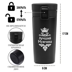 Термокружка, 380 мл, style Мастер К.