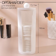 Органайзер для хранения ватных дисков, с крышкой, 7 × 19,5 см, цвет белый Queen Fair