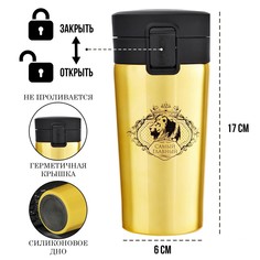 Термокружка, 380 мл, style Мастер К.
