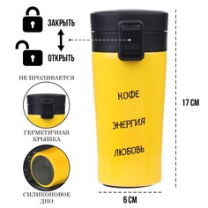 Термокружка, 380 мл, style Мастер К.