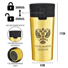 Термокружка, 380 мл, style Мастер К.