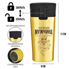 Термокружка, 380 мл, style Мастер К.