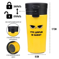 Термокружка, 380 мл, style Мастер К.
