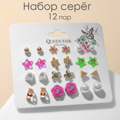 Набор серьги 12 пар Queen Fair