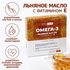 Льняное масло омега-3 с витамином е, 100 капсул по 350 мг Vitamuno
