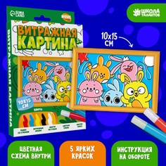 Витражная мини-картина Школа талантов