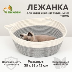 Экологичный лежак для животных (хлобчатобумажный), 35 х 35 х 12 см, вес до 5 кг, бело-серый Пижон