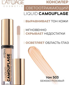 Консилер жидкий №503 бежево-розовый L’AtuАge