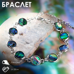 Браслет Queen Fair