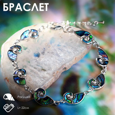 Браслет Queen Fair