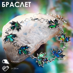 Браслет Queen Fair