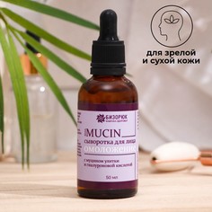 Сыворотка для лица Vitamuno