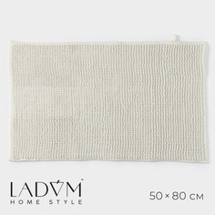 Коврик противоскользящий ladо́m, 50×80 см, полиэстер, ворс 1,3 см, , плотность 1000 г/м2, цвет молочный