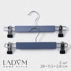Вешалки для брюк и юбок деревянные с зажимами ladо́m brillant, набор 2 шт, 28×11,5×2,8 см, цвет синий